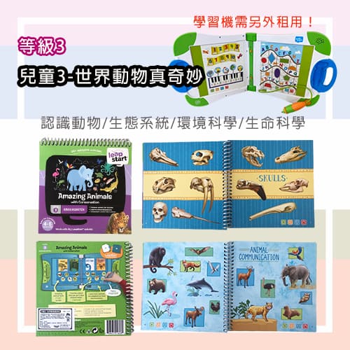 【LeapFrog 跳跳蛙】兒童3- 世界動物真奇妙-玩具出租 (2)-tVVDy.jpg